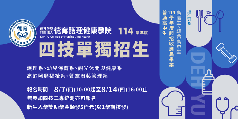114學年度四技單獨招生