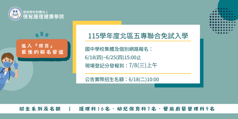 115學年度五專聯合免試入學招生資訊