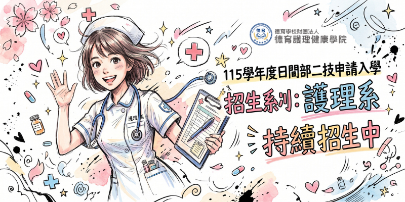 115學年度日間部二技申請入學報名資訊