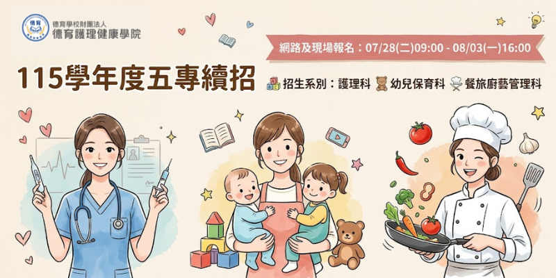 115學年度五專免試續招報名資訊