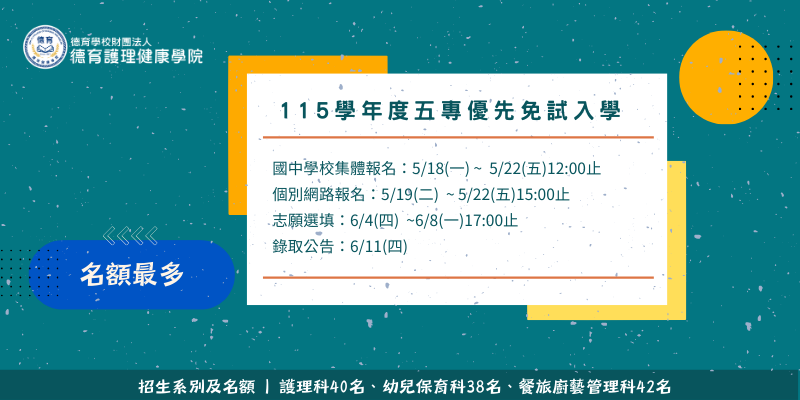 115學年度五專優先免試入學招生資訊