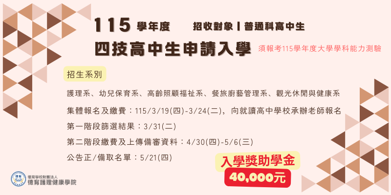 115四技(高中生)申請入學
