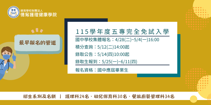 115學年度五專完全免試入學單獨招生