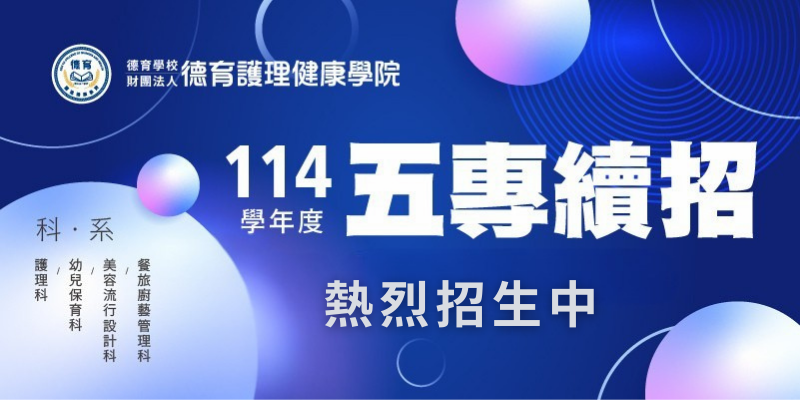 114學年度五專續招