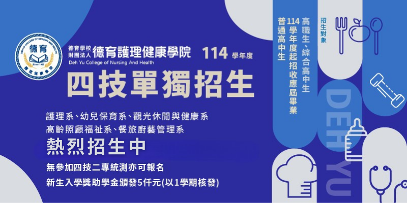 114學年度四技單獨招生