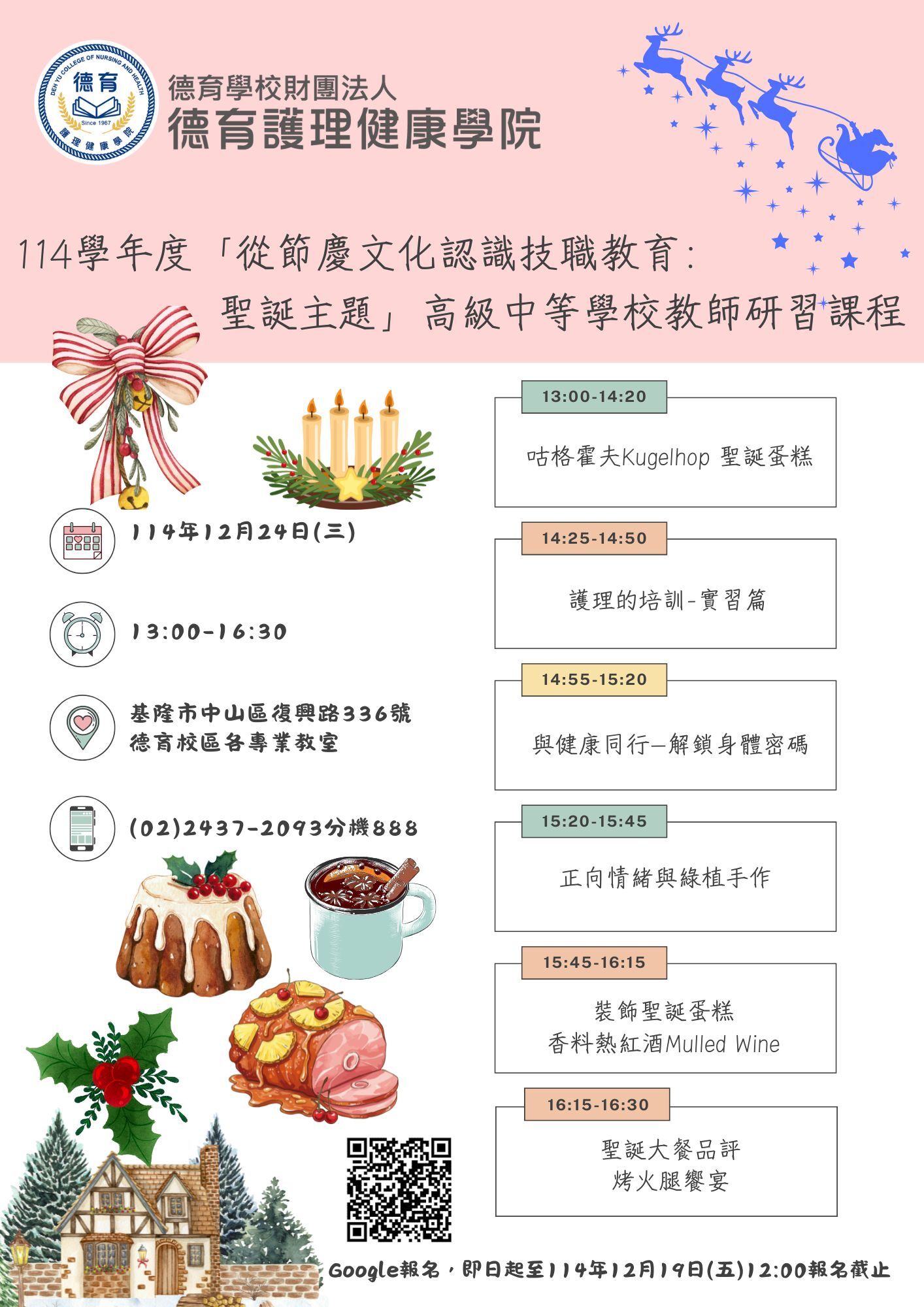 從節慶文化認識技職教育：聖誕主題