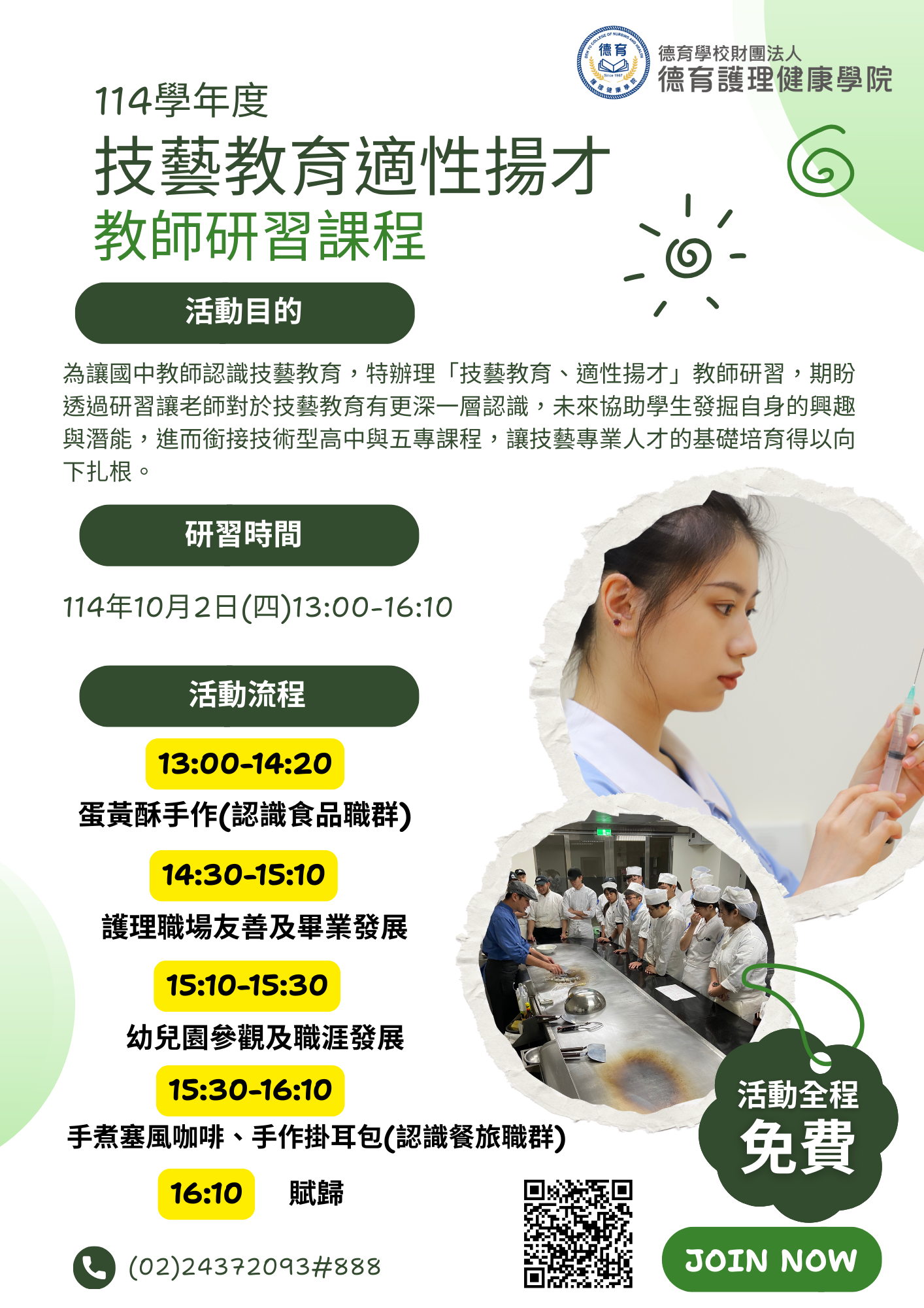 114學年度技職教育適性揚才教師研習