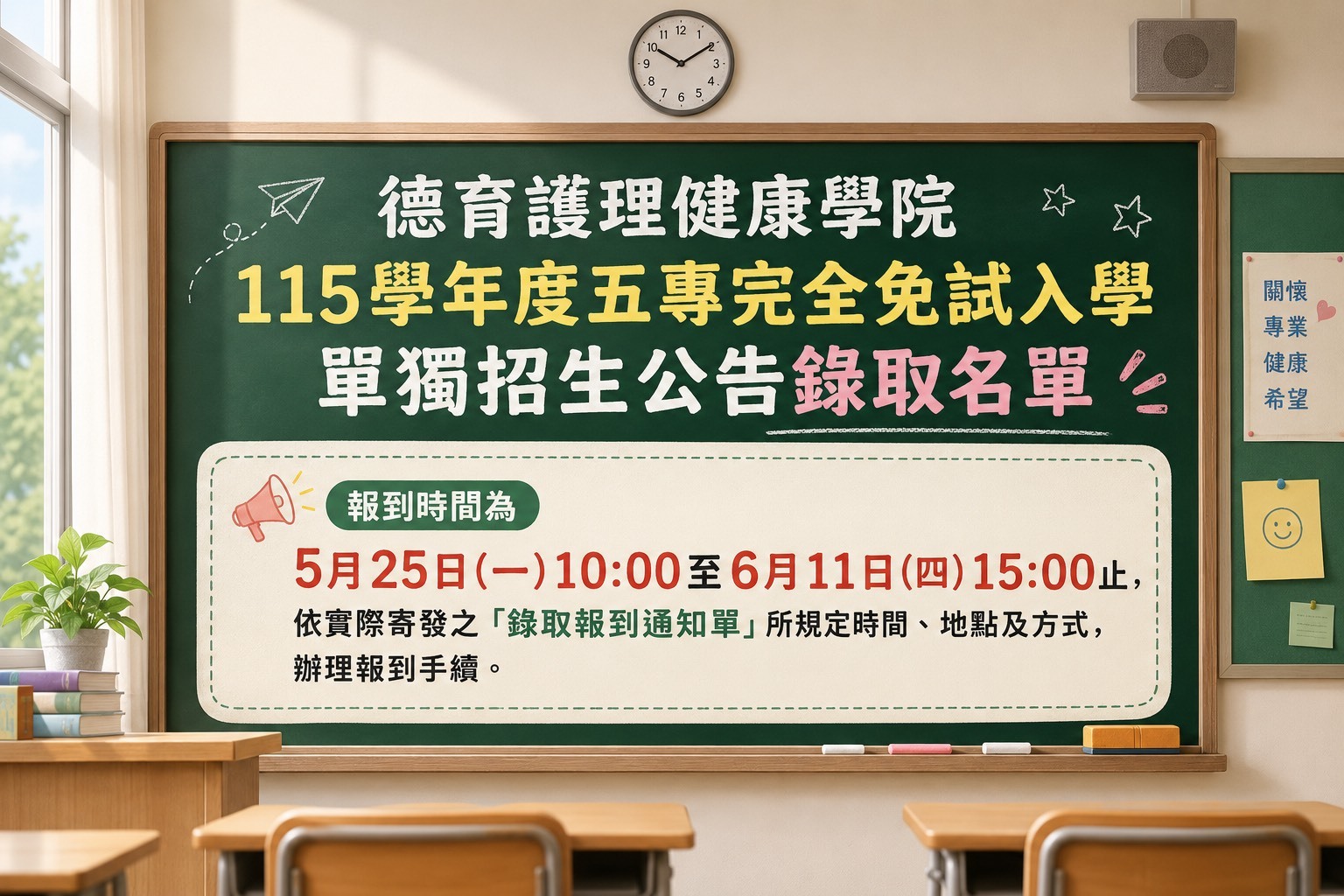 115學年度五專完全免試入學單獨招生